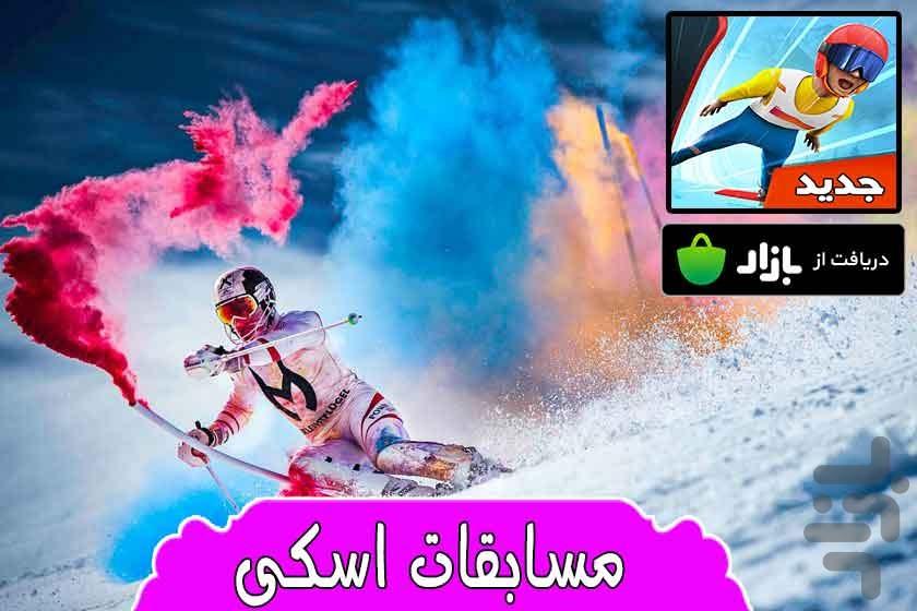 مسابقات اسکی - Gameplay image of android game