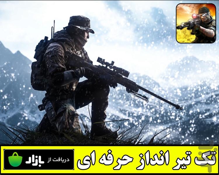 تک تیرانداز حرفه ای - Gameplay image of android game