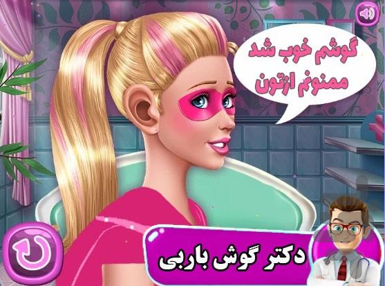 دکتر گوش باربی - Gameplay image of android game