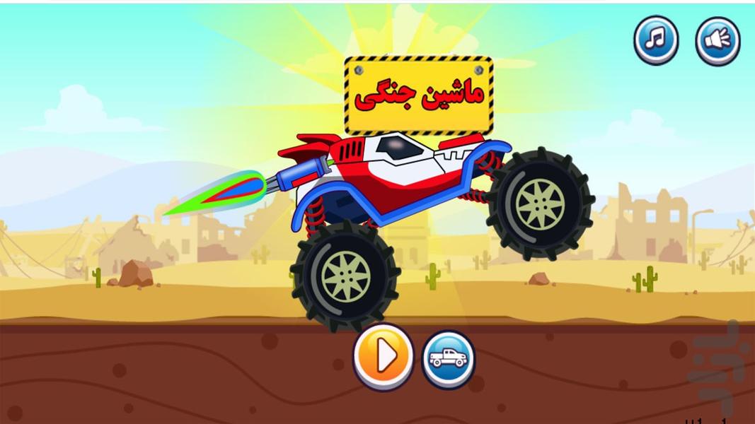 ماشین جنگی - Gameplay image of android game