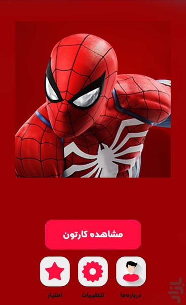 مرد عنکبوتی دوبله فارسی - عکس برنامه موبایلی اندروید