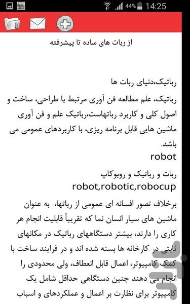 رباتیک - عکس برنامه موبایلی اندروید