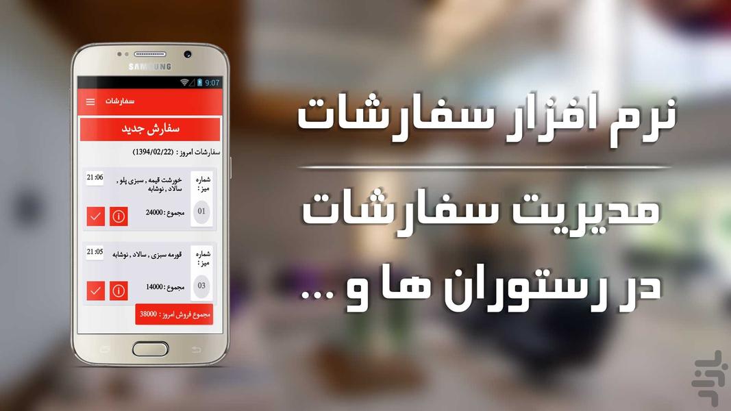 نرم افزار سفارشات - عکس برنامه موبایلی اندروید