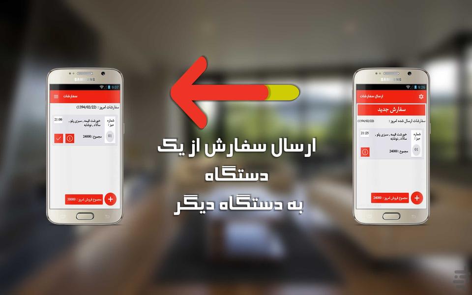 Sefareshat - Image screenshot of android app
