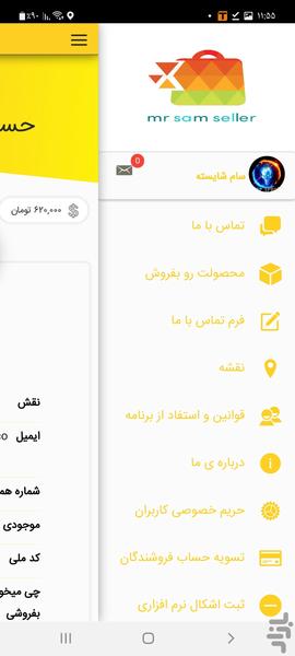 مرکز فروشندگان مستر سام - عکس برنامه موبایلی اندروید