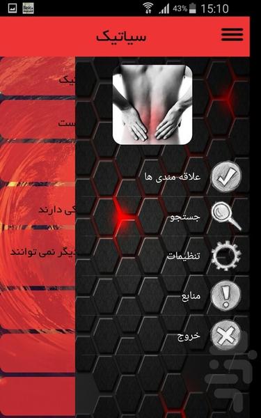 سیاتیک - عکس برنامه موبایلی اندروید