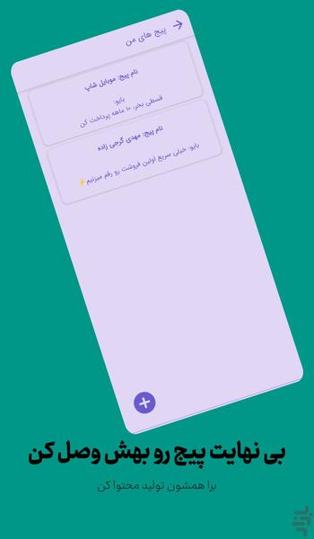 مستر سیناریو:محتوا ساز اینستا با AI - عکس برنامه موبایلی اندروید