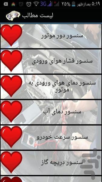 تعمیرات عمومی ماشین های انژکتوری - عکس برنامه موبایلی اندروید