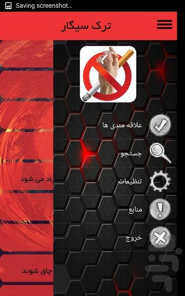 ترک سیگار - Image screenshot of android app
