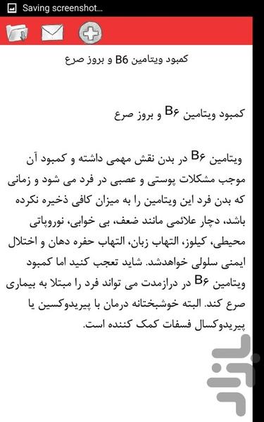 ویتامین ها و علائم آن - Image screenshot of android app