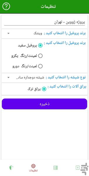 محاسبه قیمت درب و پنجره ژووین - Image screenshot of android app