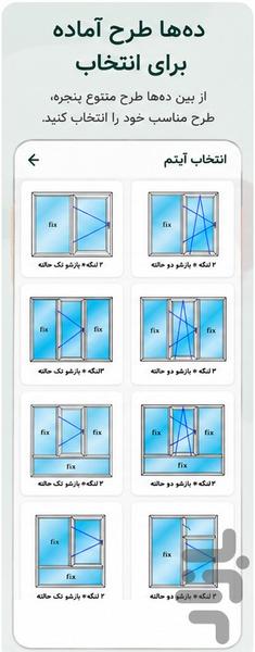 محاسبه قیمت درب و پنجره ژووین - عکس برنامه موبایلی اندروید