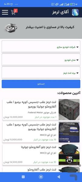 آقای ترمز خرید لنت ترمز با کیفیت - عکس برنامه موبایلی اندروید