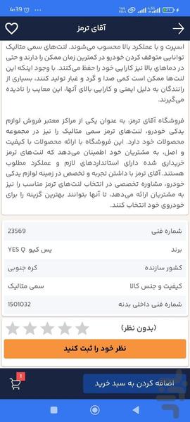 آقای ترمز خرید لنت ترمز با کیفیت - عکس برنامه موبایلی اندروید