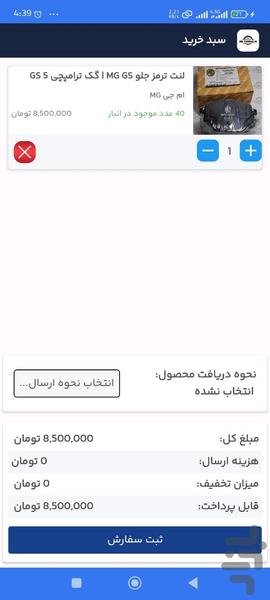 آقای ترمز خرید لنت ترمز با کیفیت - Image screenshot of android app