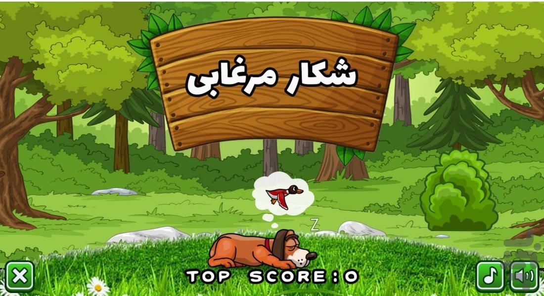 شکار مرغابی - Gameplay image of android game