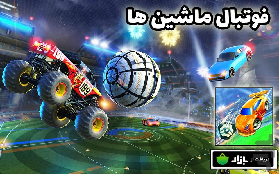 فوتبال ماشین ها - Gameplay image of android game