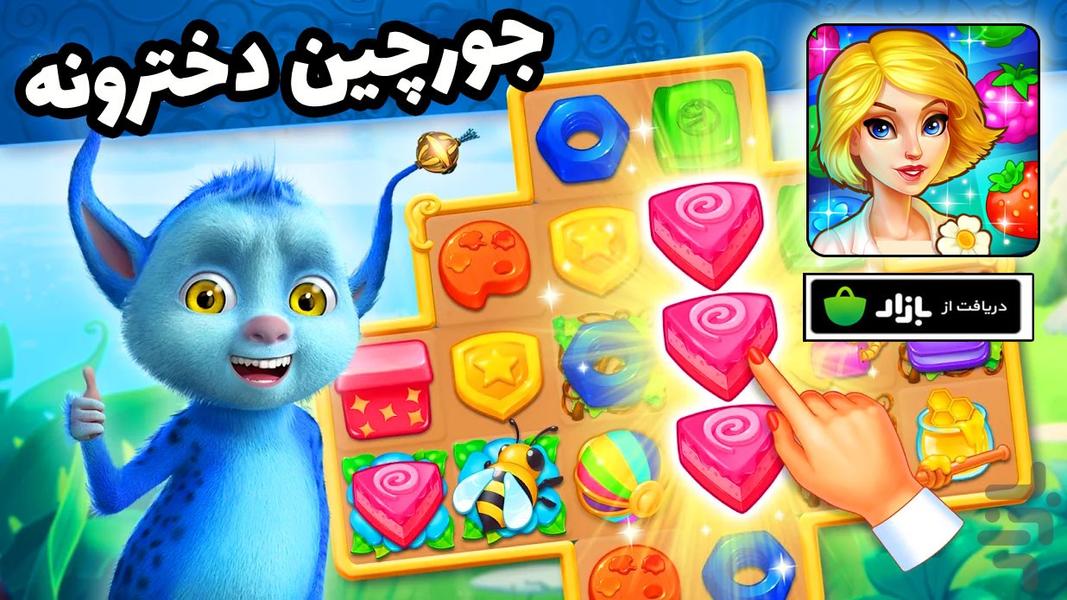 جورچین دخترونه - Gameplay image of android game