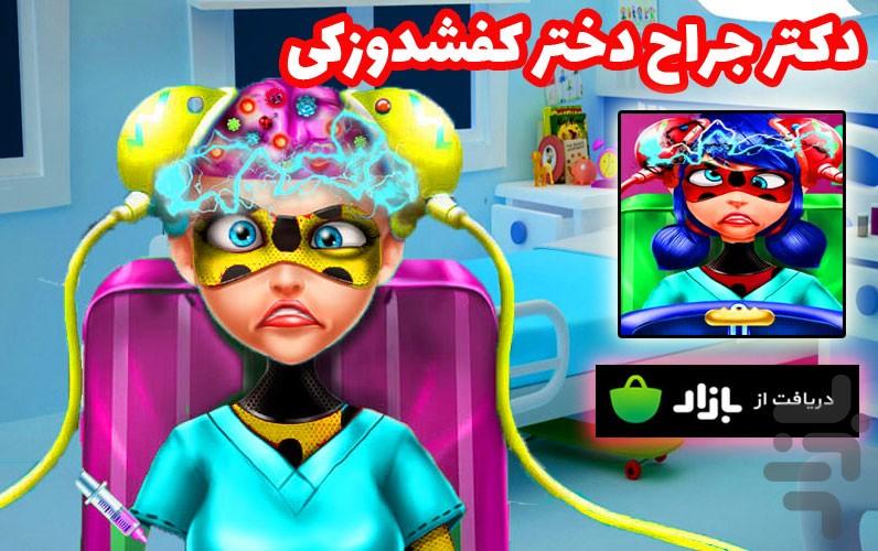 دکتر جراح دختر کفشدوزکی - Gameplay image of android game