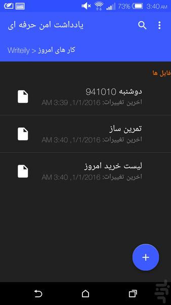 یادداشت امن حرفه ای - عکس برنامه موبایلی اندروید