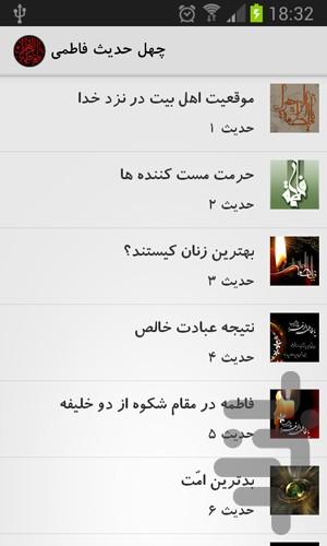 40 Hadith Fatemi - Image screenshot of android app