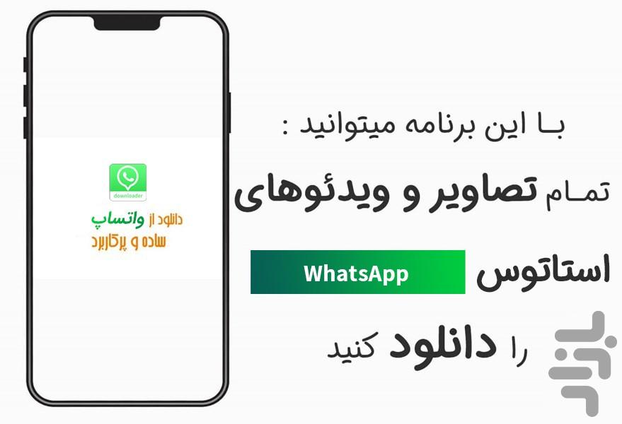 whatsapp download - Image screenshot of android app