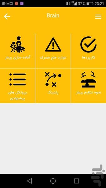 تکنیک های تصویربرداری ام آر آی - عکس برنامه موبایلی اندروید