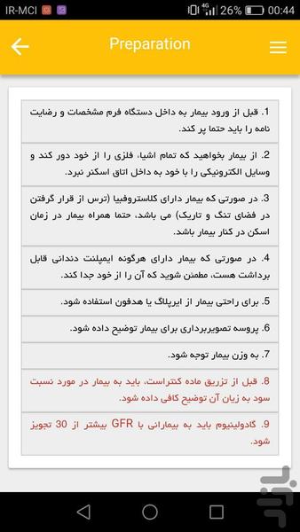 تکنیک های تصویربرداری ام آر آی - عکس برنامه موبایلی اندروید