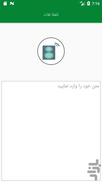 دیکشنری لوتوس - عکس برنامه موبایلی اندروید