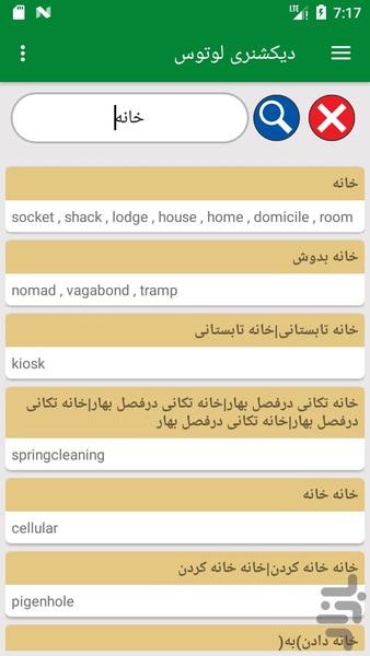 Lotus Dictionary - Image screenshot of android app