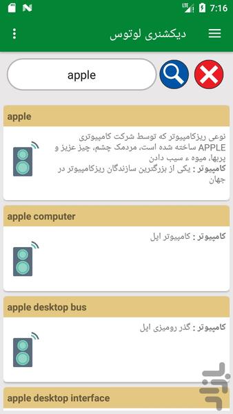 دیکشنری لوتوس - عکس برنامه موبایلی اندروید