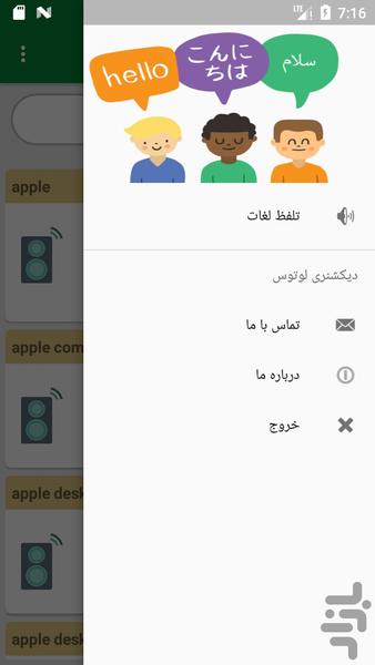 دیکشنری لوتوس - عکس برنامه موبایلی اندروید