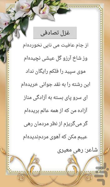 غزل پارسی - عکس برنامه موبایلی اندروید