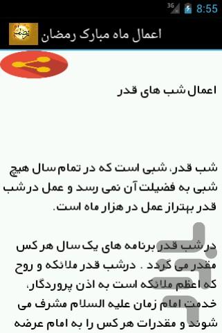 اعمال ماه مبارک رمضان - عکس برنامه موبایلی اندروید
