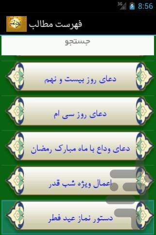 اعمال ماه مبارک رمضان - عکس برنامه موبایلی اندروید