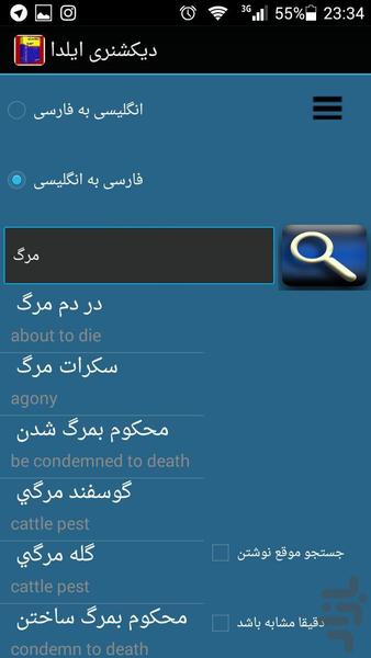 دیکشنری ایلدا - عکس برنامه موبایلی اندروید