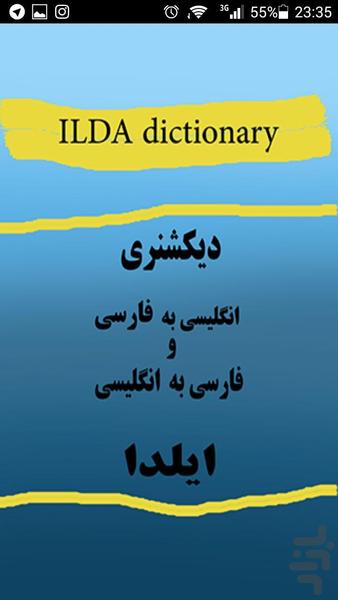دیکشنری ایلدا - عکس برنامه موبایلی اندروید