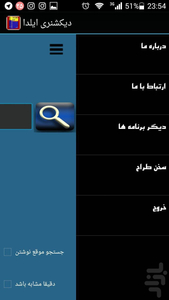 دیکشنری ایلدا - عکس برنامه موبایلی اندروید