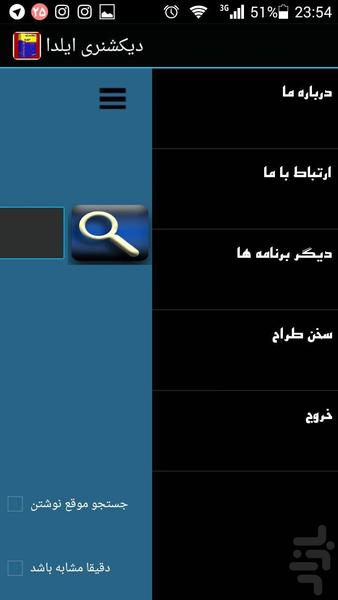 Ilda dictionary - Image screenshot of android app