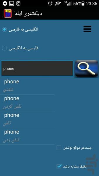 دیکشنری ایلدا - عکس برنامه موبایلی اندروید