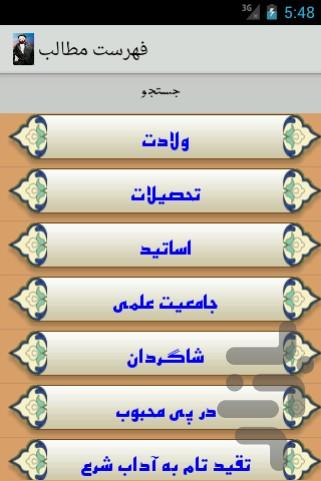 شرح حال آیت الله سیدعلی قاضی - عکس برنامه موبایلی اندروید