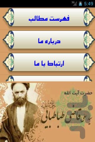 شرح حال آیت الله سیدعلی قاضی - عکس برنامه موبایلی اندروید