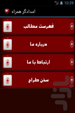 امدادگر همراه - Image screenshot of android app