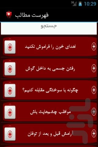 امدادگر همراه - عکس برنامه موبایلی اندروید