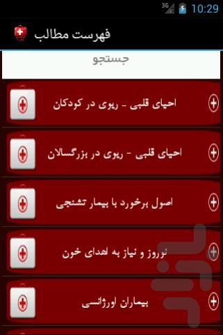 امدادگر همراه - عکس برنامه موبایلی اندروید