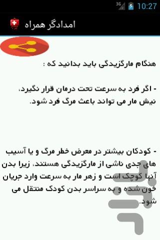 امدادگر همراه - عکس برنامه موبایلی اندروید