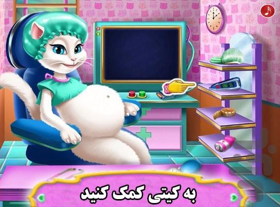 بازی مراقبت از کیتی باردار - Gameplay image of android game