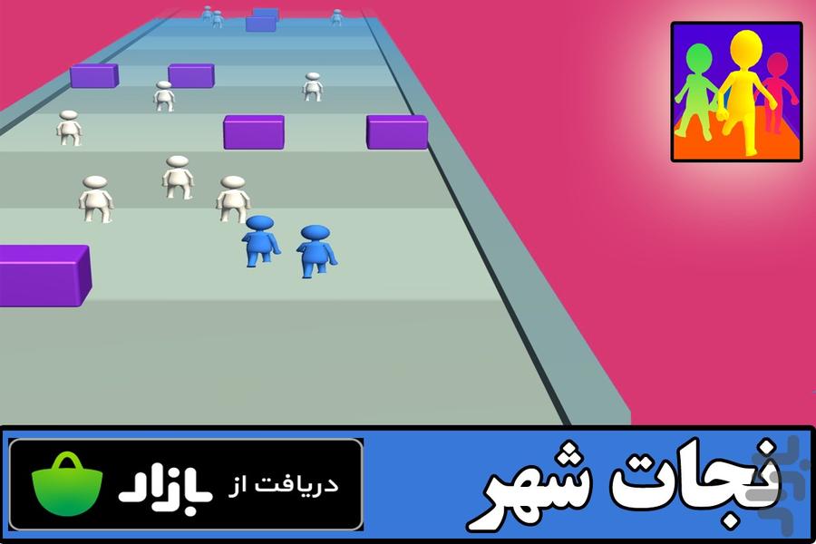 نجات شهر - Gameplay image of android game