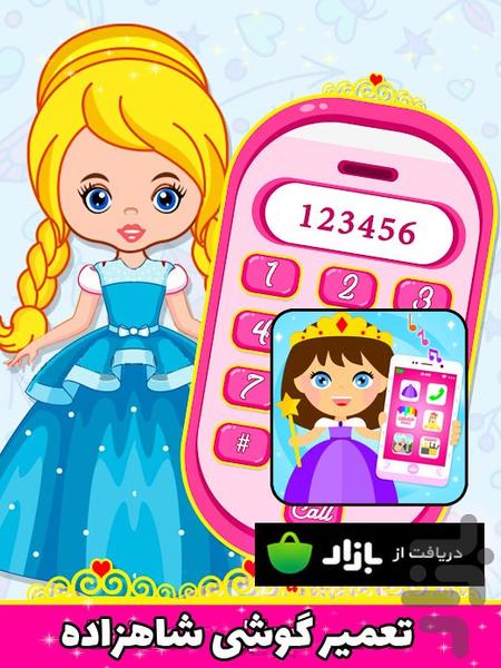 تعمیر گوشی شاهزاده - Gameplay image of android game