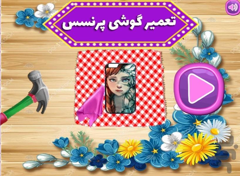 تعمیر گوشی شاهزاده - Gameplay image of android game